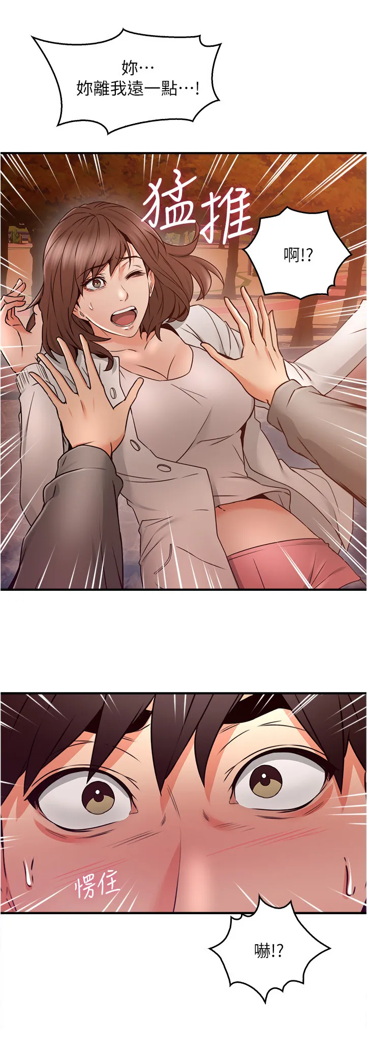 隔墙之瘾漫画漫画,第42章：错认5图