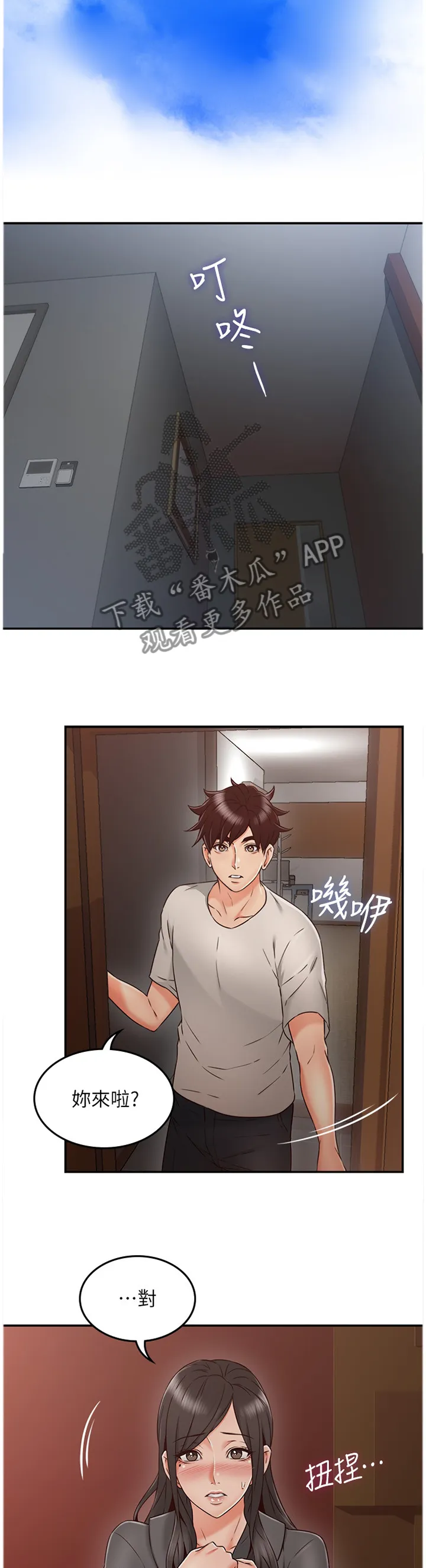 隔墙之瘾漫画漫画,第67章：为了大家好10图