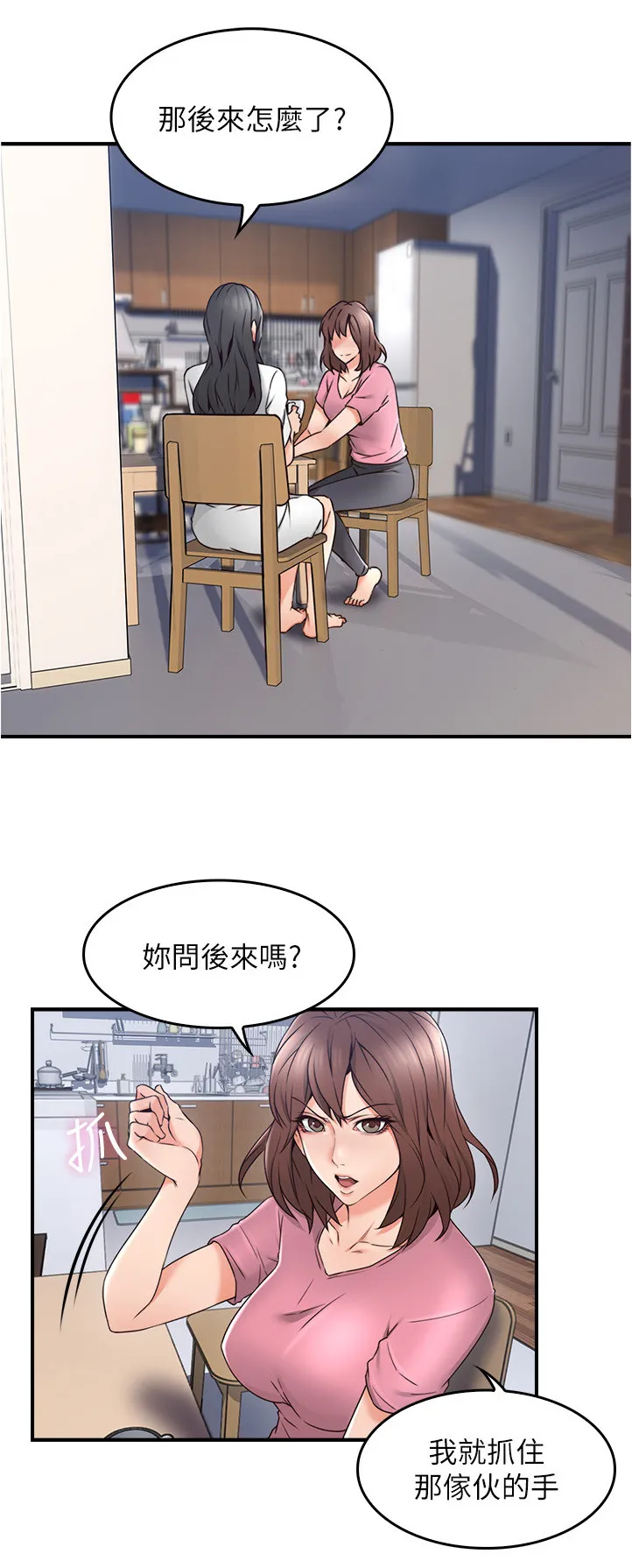 隔墙之瘾免费阅读漫画漫画,第36章：尴尬2图
