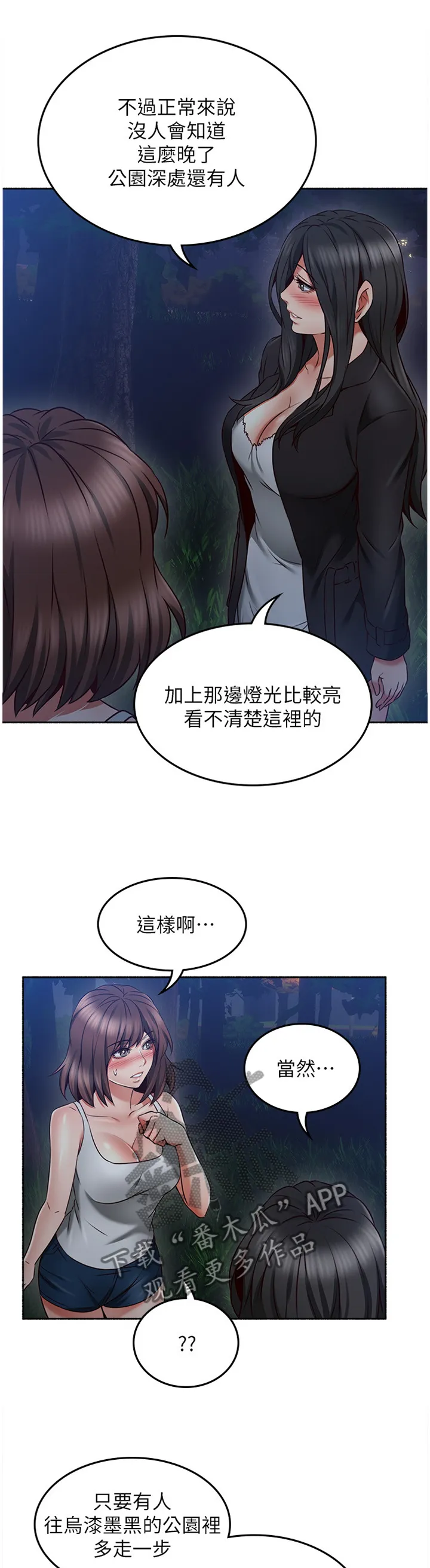 隔墙之瘾漫画漫画,第86章：我明白你的感受4图