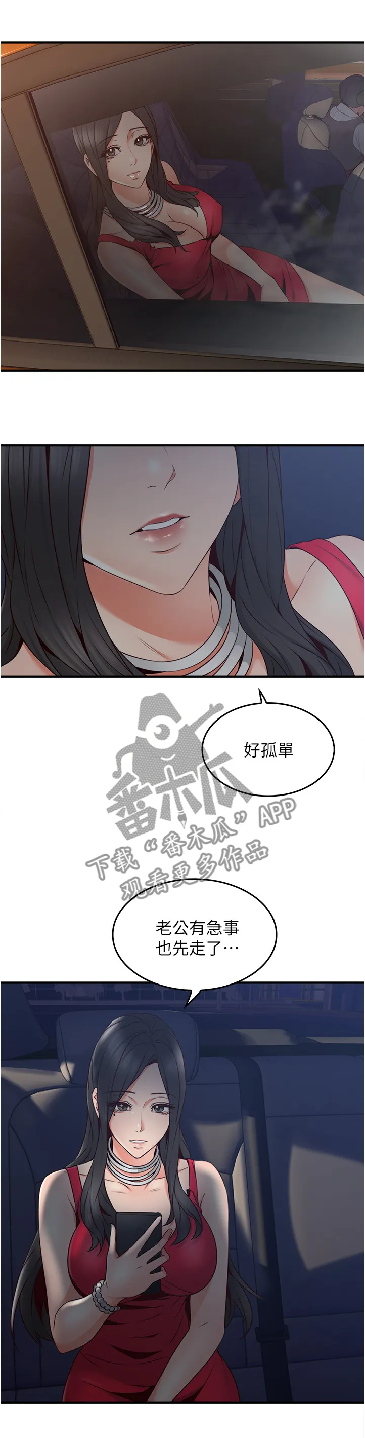 隔墙之瘾漫画漫画,第48章：我的位置11图
