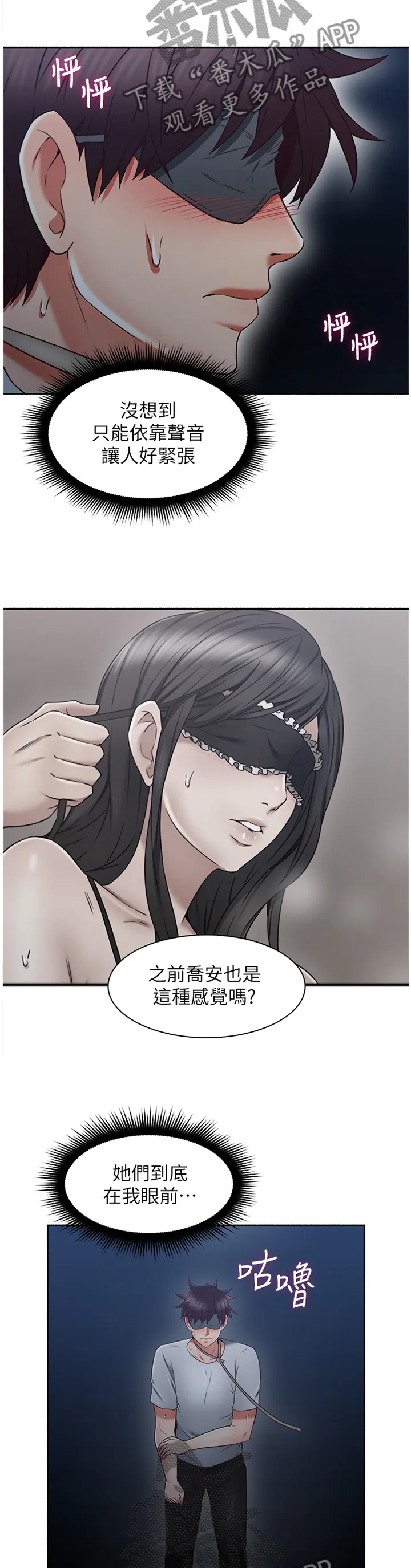 隔墙之瘾漫画漫画,第85章：赴约10图