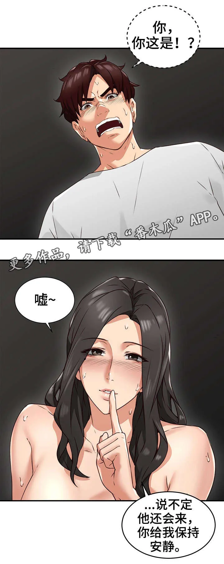 隔墙之瘾漫画漫画,第14章：巡夜人10图