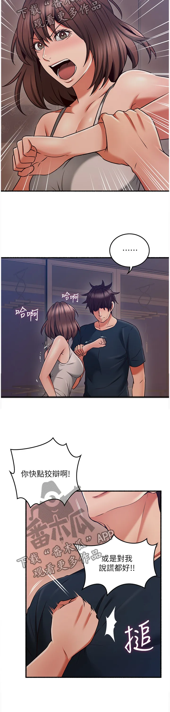 隔墙之瘾漫画漫画,第100章：破裂3图