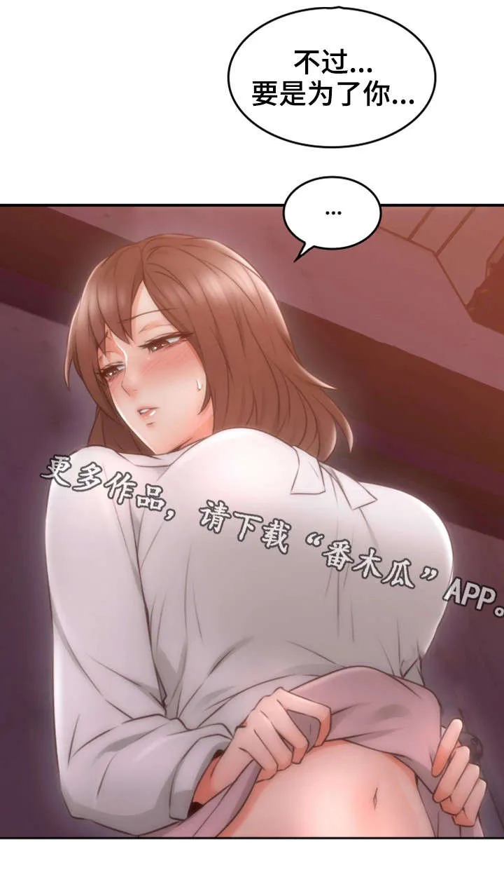 隔墙之瘾漫画免费下拉式漫画网漫画,第33章：为了你14图