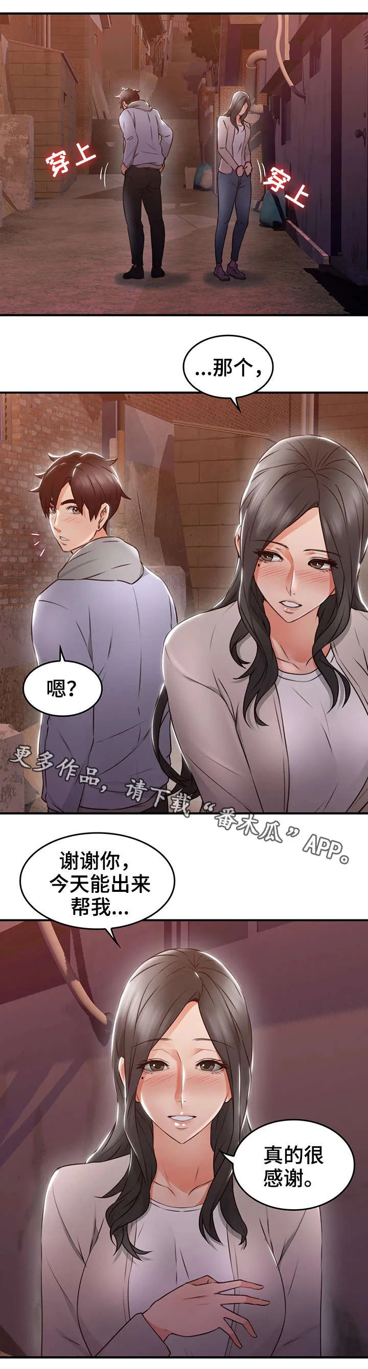 隔墙之瘾漫画漫画,第30章：第一次5图