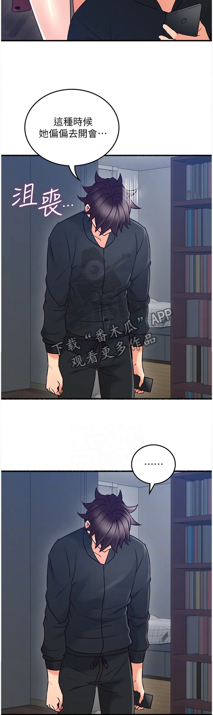 隔墙之瘾漫画免费下拉式漫画网漫画,第95章：女人的直觉2图