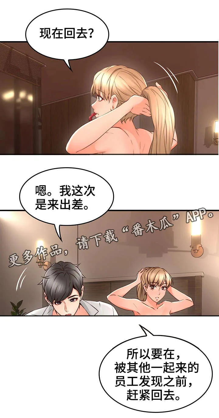 隔墙之瘾漫画漫画,第35章：客人5图
