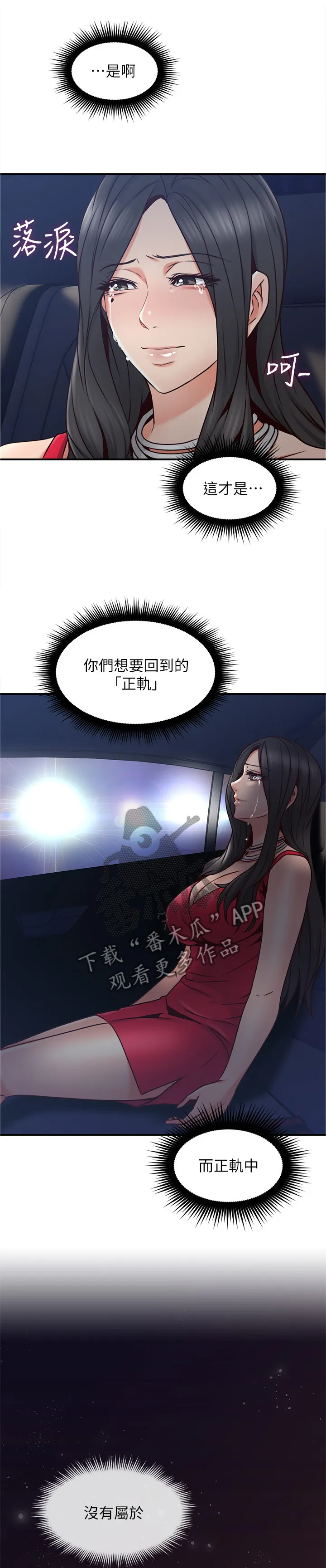 隔墙之瘾漫画漫画,第48章：我的位置17图
