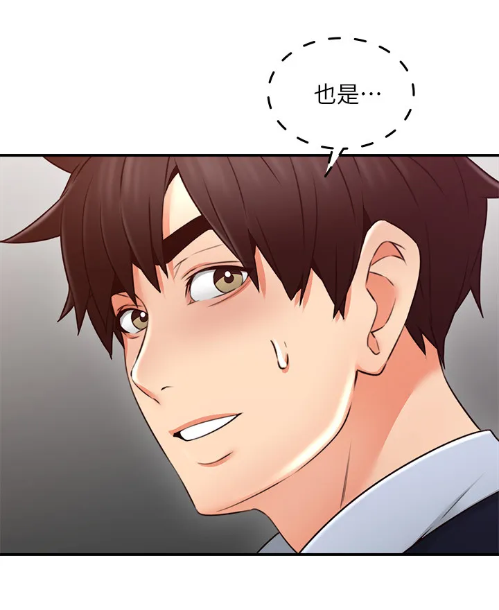 隔墙之瘾漫画漫画,第44章：饭局14图