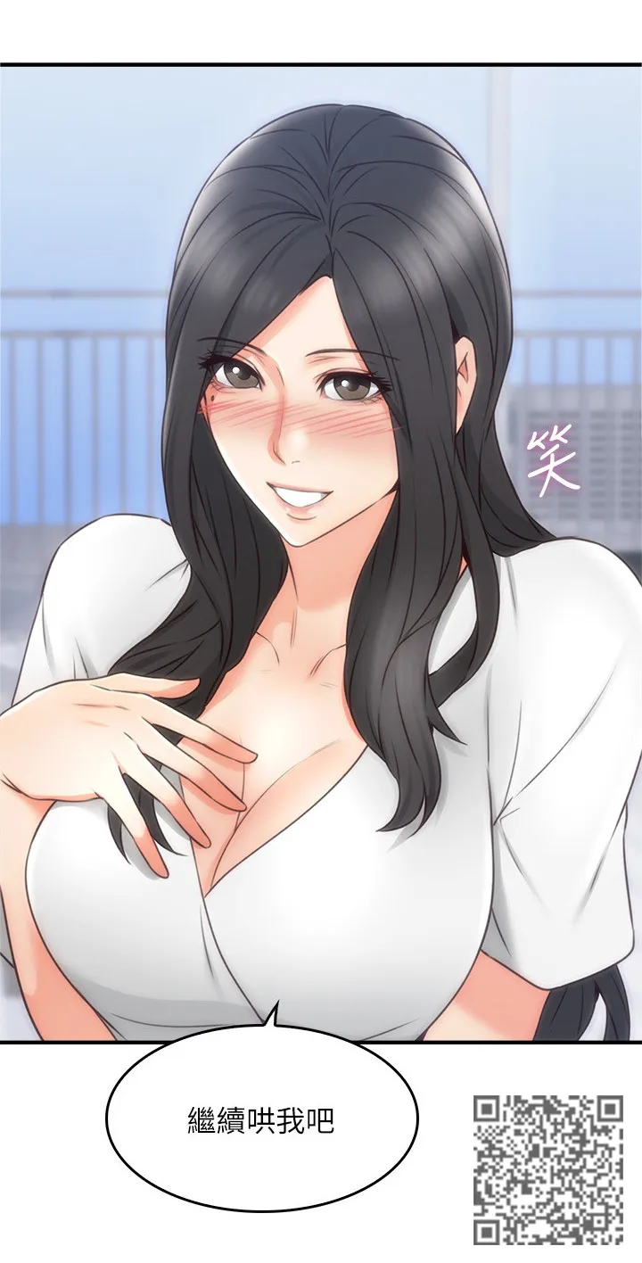 隔墙之瘾漫画漫画,第37章：继续哄我吧17图