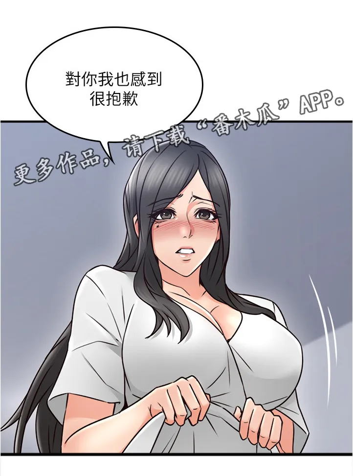 隔墙之瘾漫画漫画,第37章：继续哄我吧13图