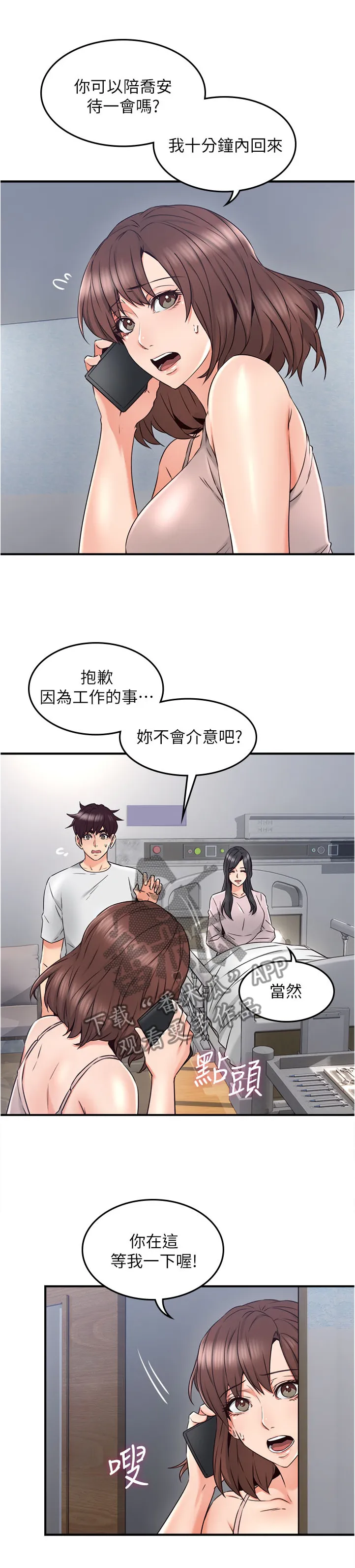 隔墙之瘾漫画漫画,第55章：要看这个吗13图