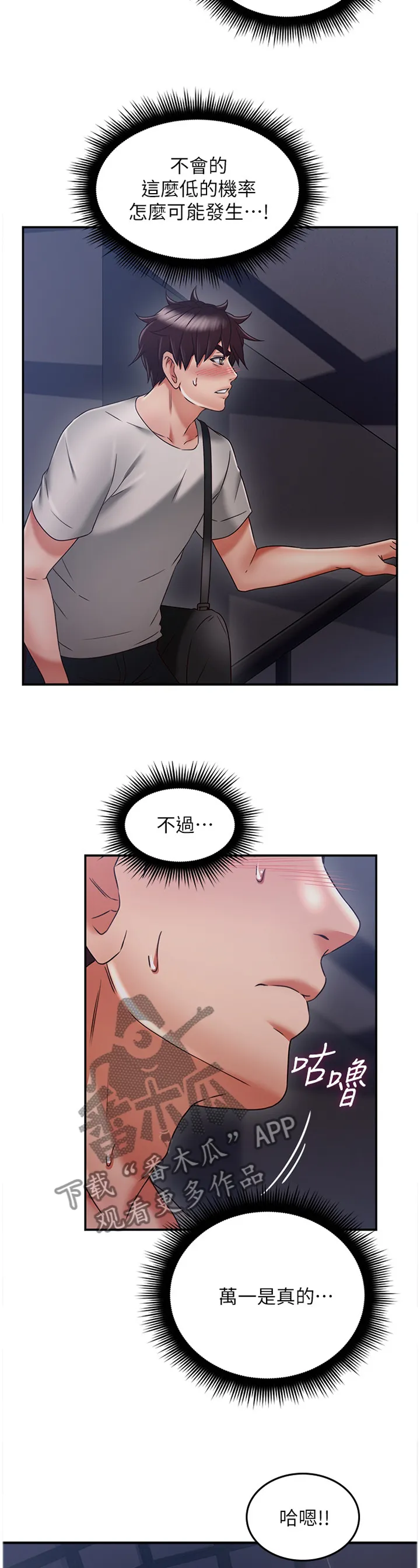 隔墙之瘾免费阅读漫画漫画,第74章：幻听10图