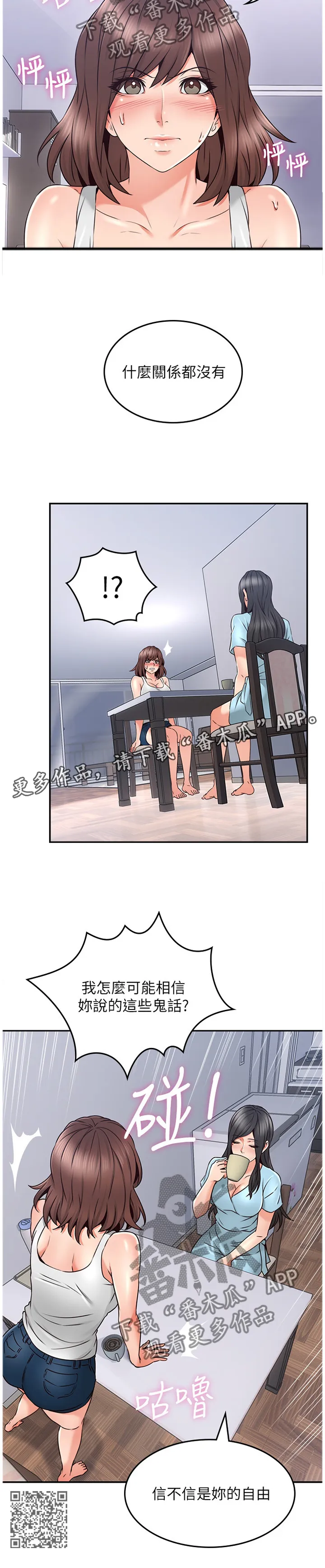隔墙之瘾漫画免费下拉式漫画网漫画,第80章：毫无关系11图