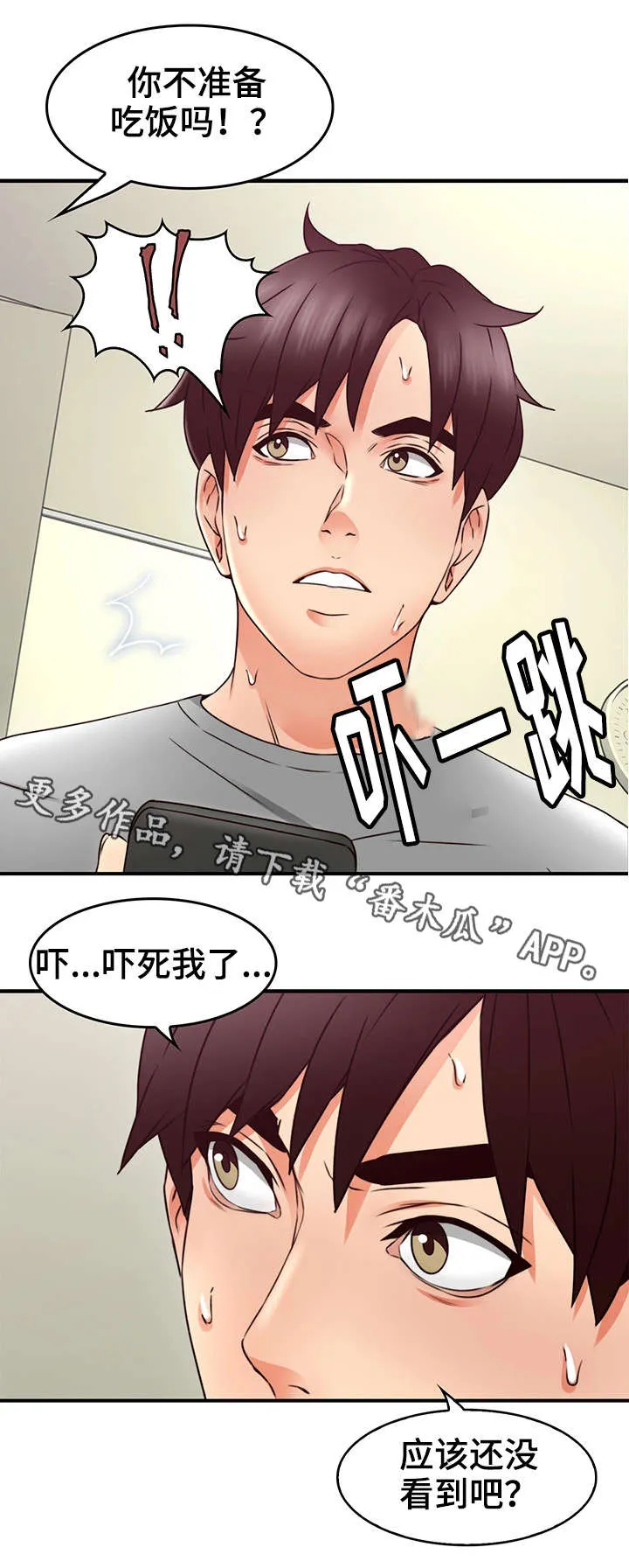 隔墙之瘾漫画漫画,第32章：大火2图