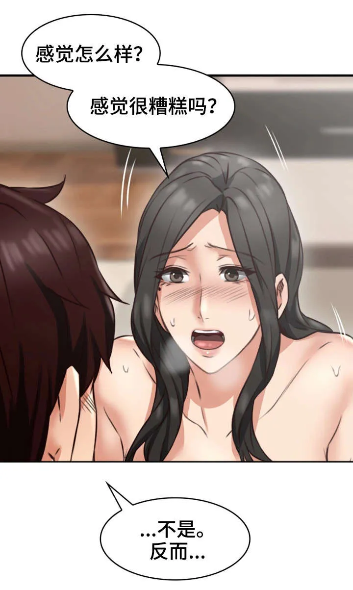 隔墙之瘾漫画漫画,第16章：判若两人9图