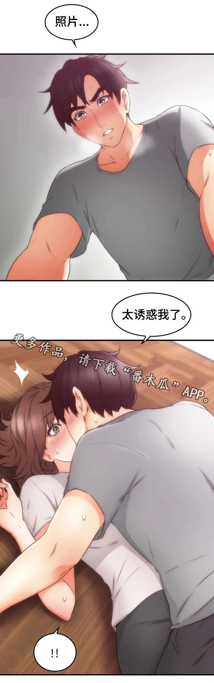 隔墙之瘾漫画免费下拉式漫画网漫画,第33章：为了你19图