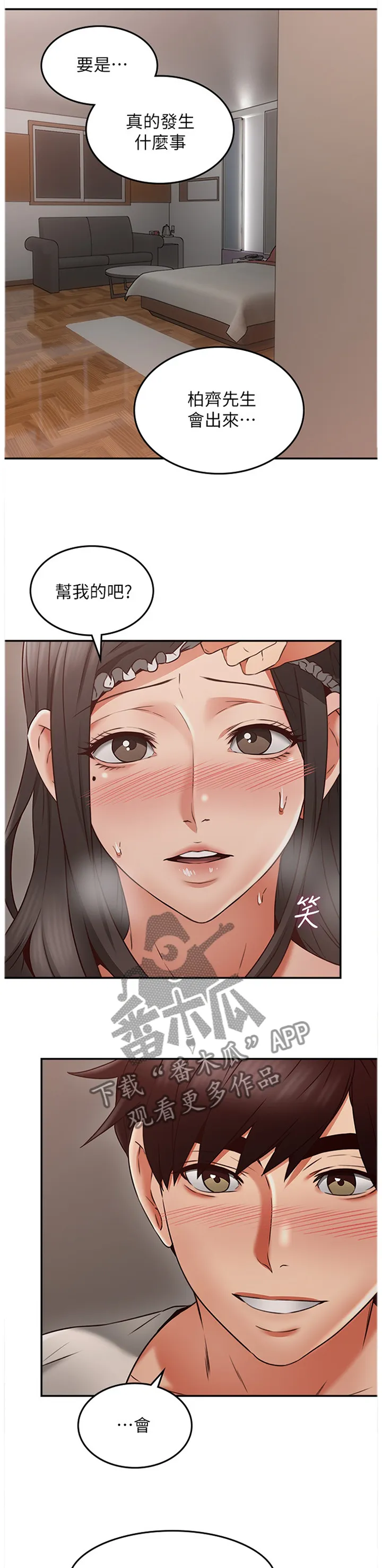 隔墙之瘾漫画漫画,第69章：外送3图