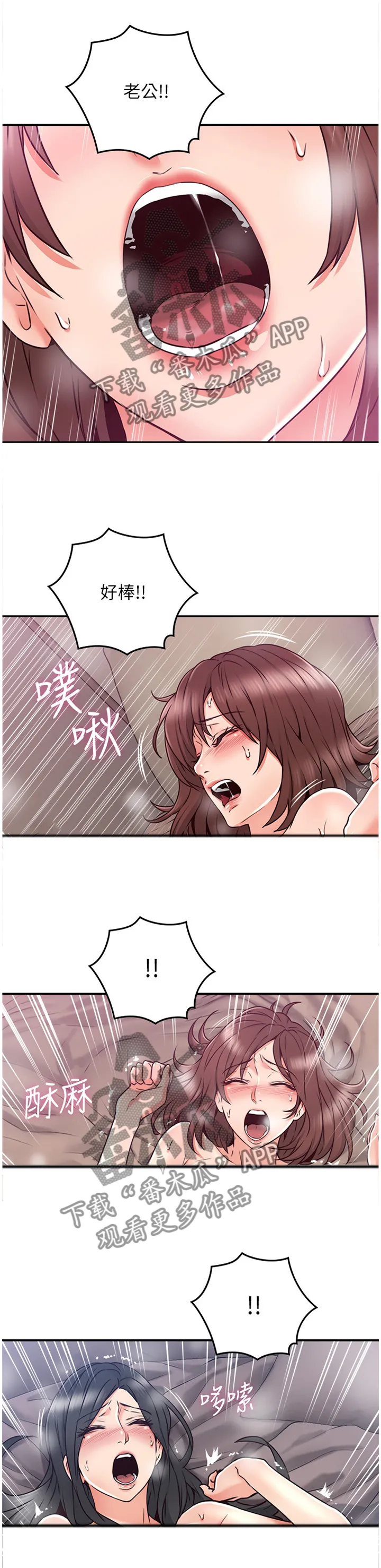 隔墙之瘾漫画漫画,第67章：为了大家好1图