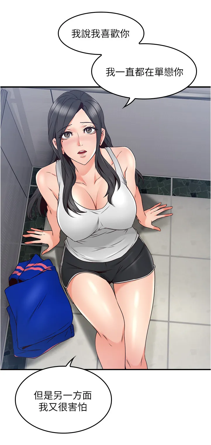 隔墙之瘾漫画漫画,第52章：我应该开心吗6图