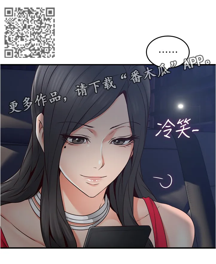 隔墙之瘾漫画漫画,第48章：我的位置10图