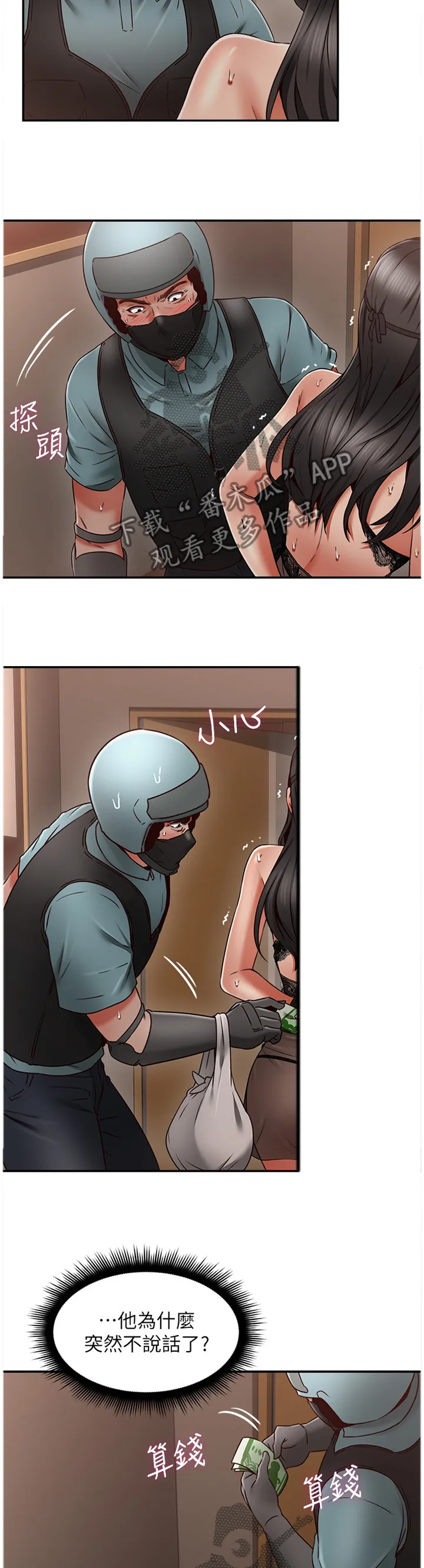 隔墙之瘾漫画免费下拉式漫画网漫画,第70章：想象3图