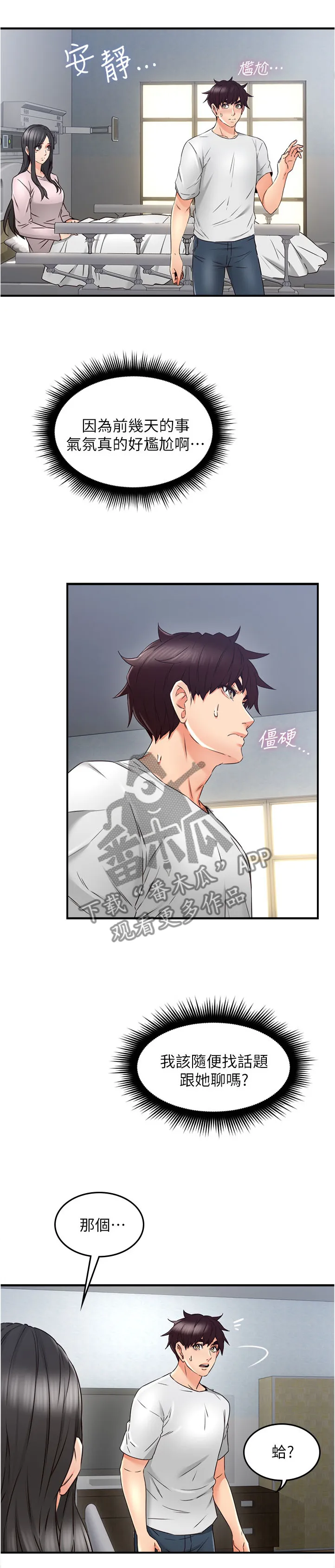 隔墙之瘾漫画漫画,第55章：要看这个吗15图