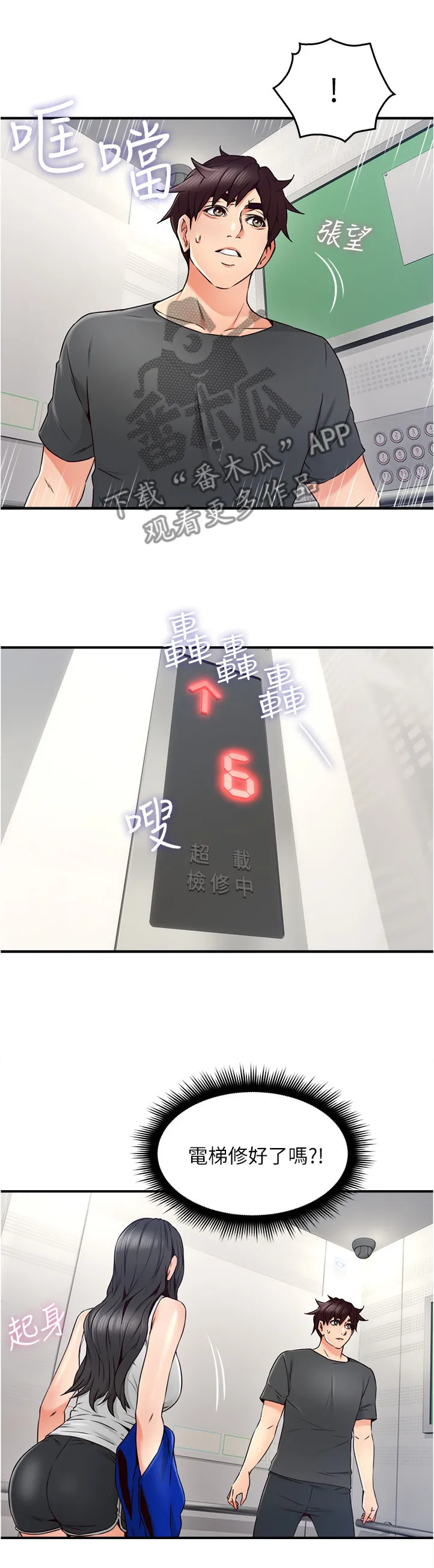 隔墙之瘾漫画漫画,第52章：我应该开心吗11图