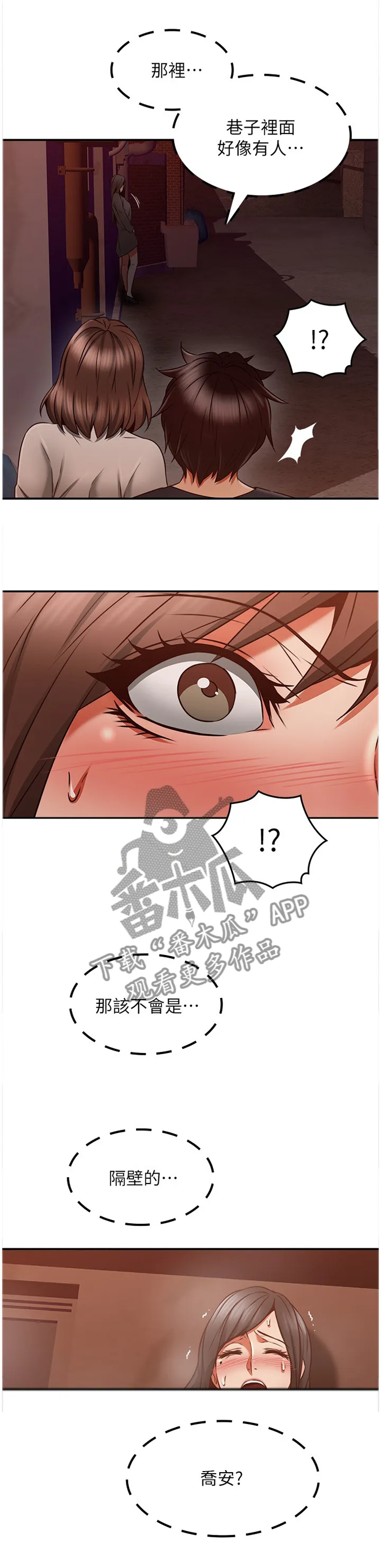 隔墙之瘾漫画漫画,第78章：捷足先登8图