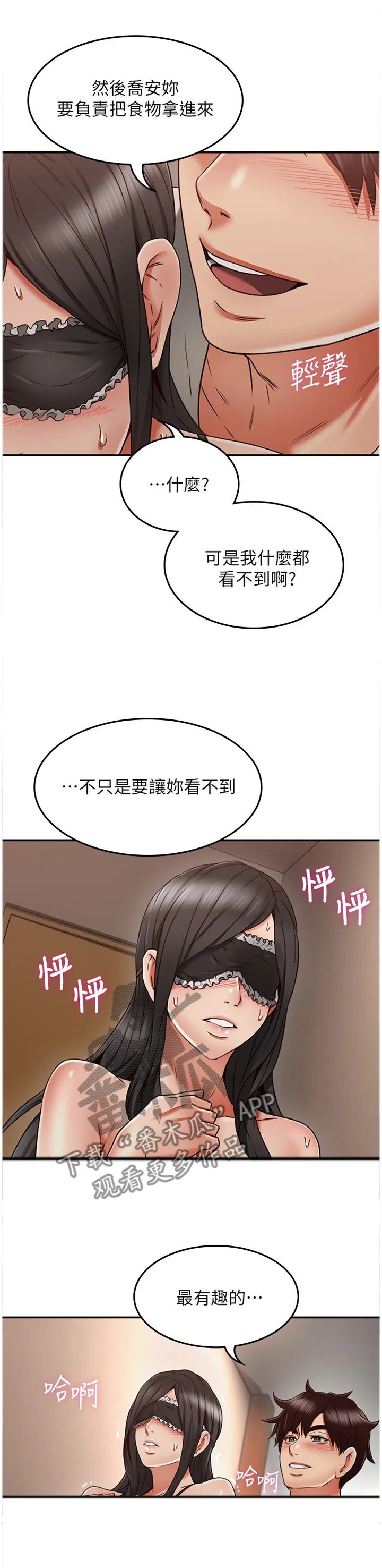 隔墙之瘾漫画免费下拉式漫画网漫画,第68章：新玩法9图