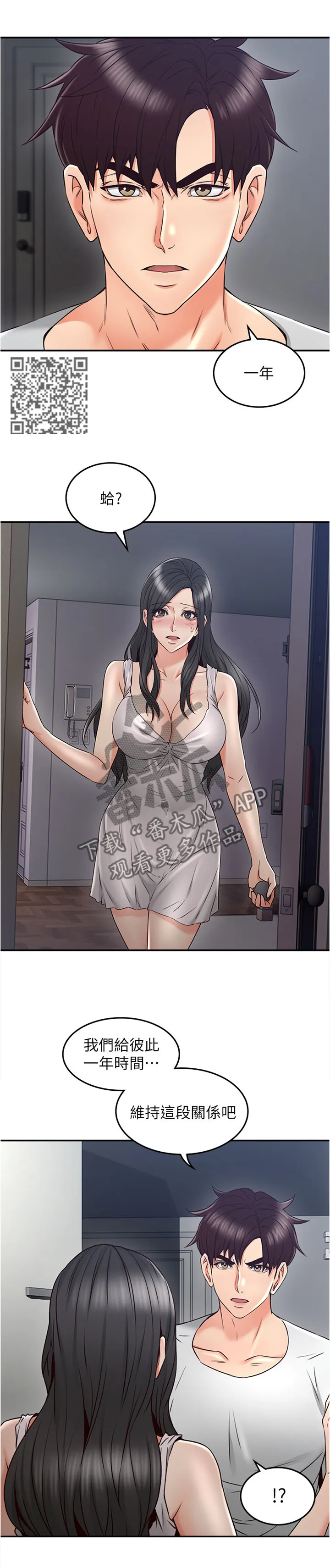 隔墙之瘾漫画漫画,第60章：公园7图
