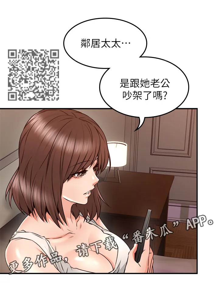 隔墙之瘾漫画免费下拉式漫画网漫画,第59章：坏男人8图