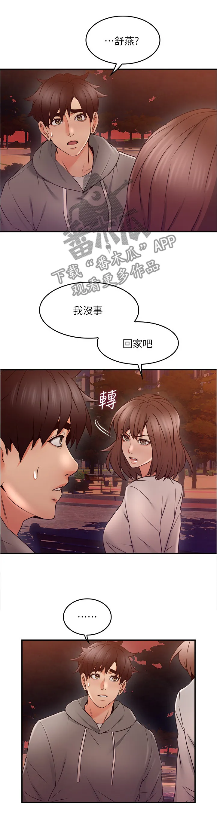 隔墙之瘾漫画漫画,第42章：错认9图