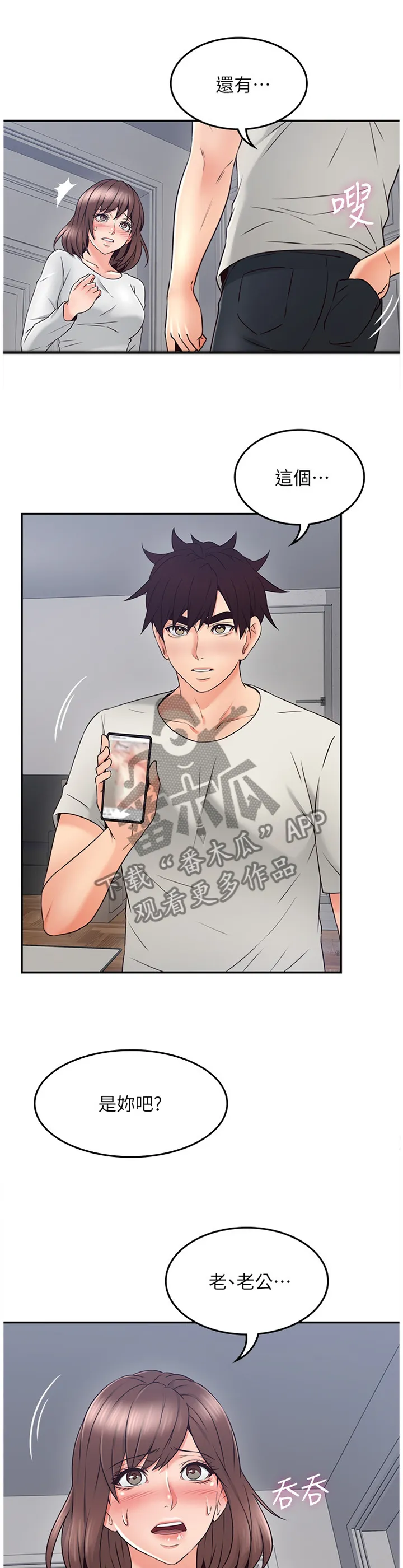 隔墙之瘾漫画漫画,第76章：我全都看到了10图
