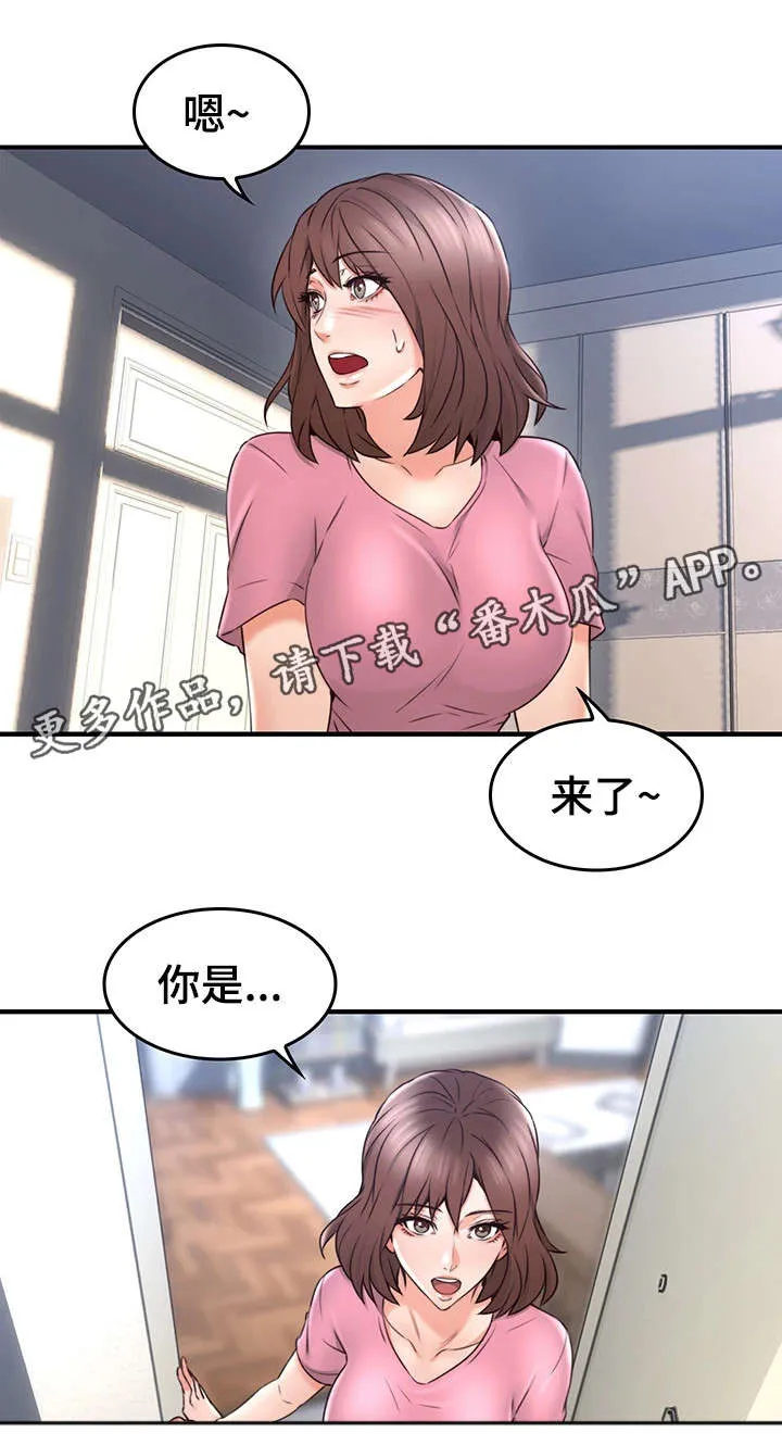 隔墙之瘾漫画漫画,第35章：客人14图