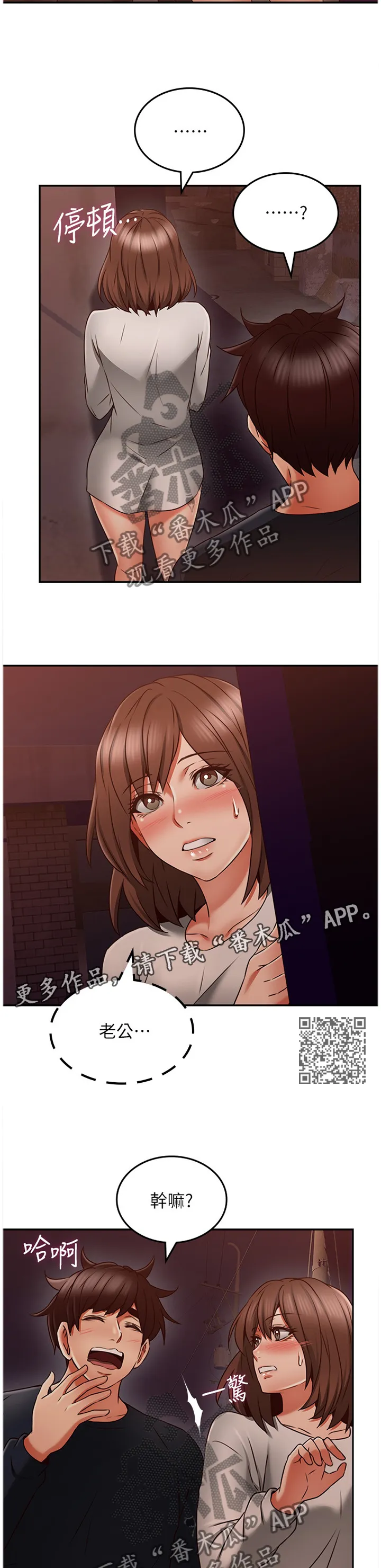 隔墙之瘾漫画漫画,第78章：捷足先登6图