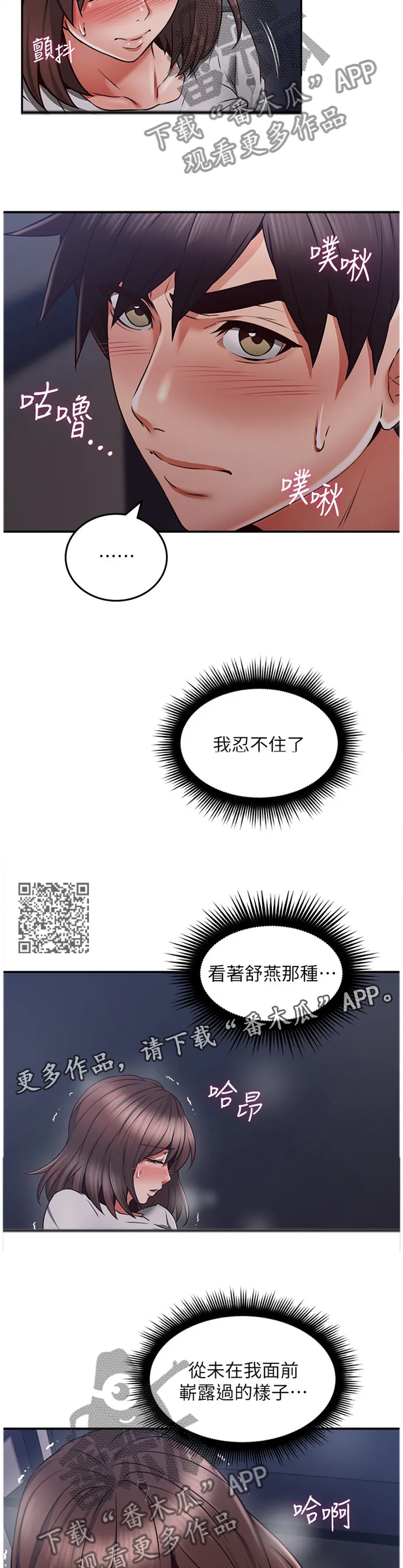 隔墙之瘾漫画漫画,第75章：小说里的女人6图