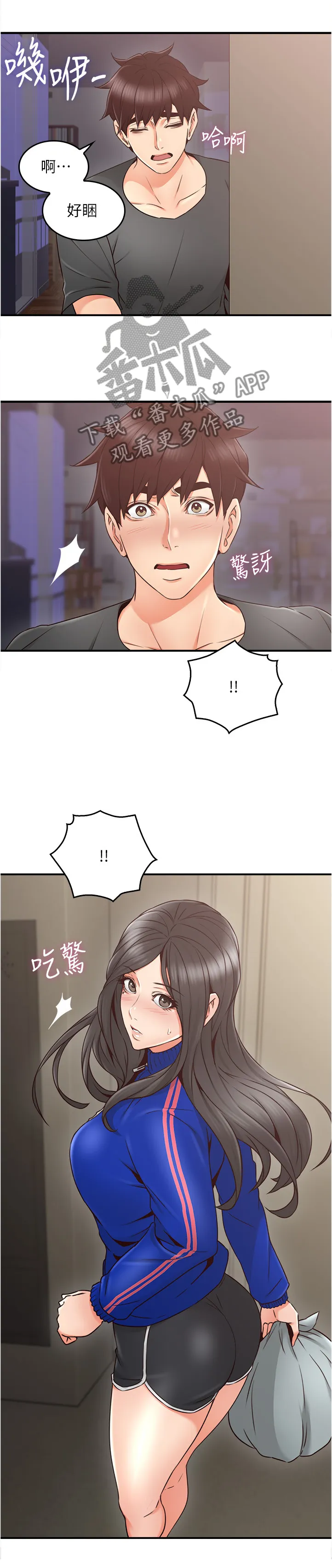 隔墙之瘾漫画漫画,第49章：不管了11图