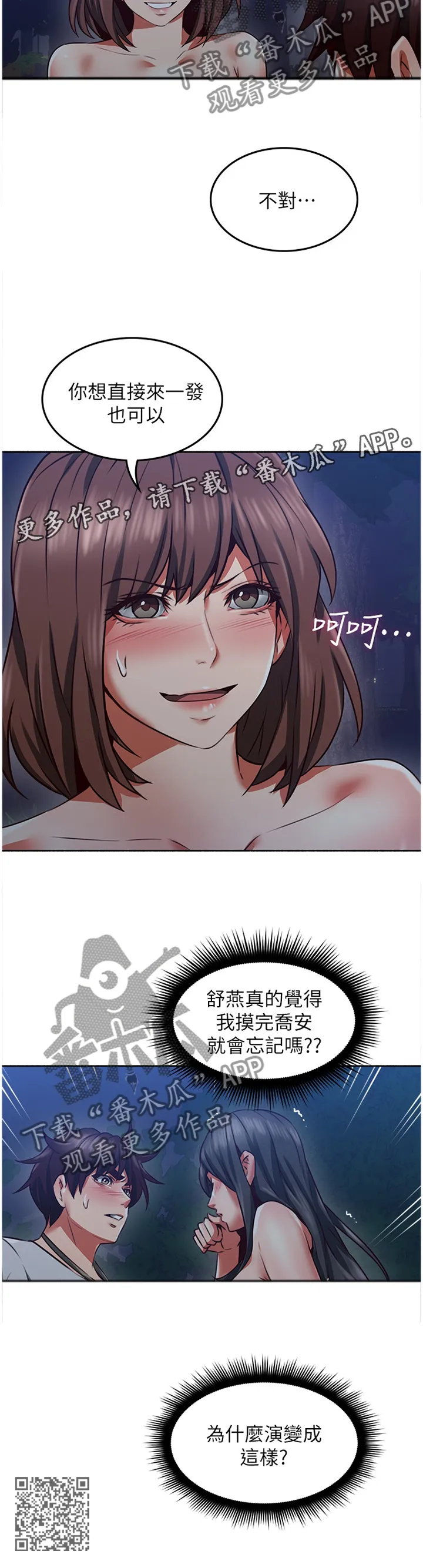 隔墙之瘾漫画漫画,第88章：挑衅12图