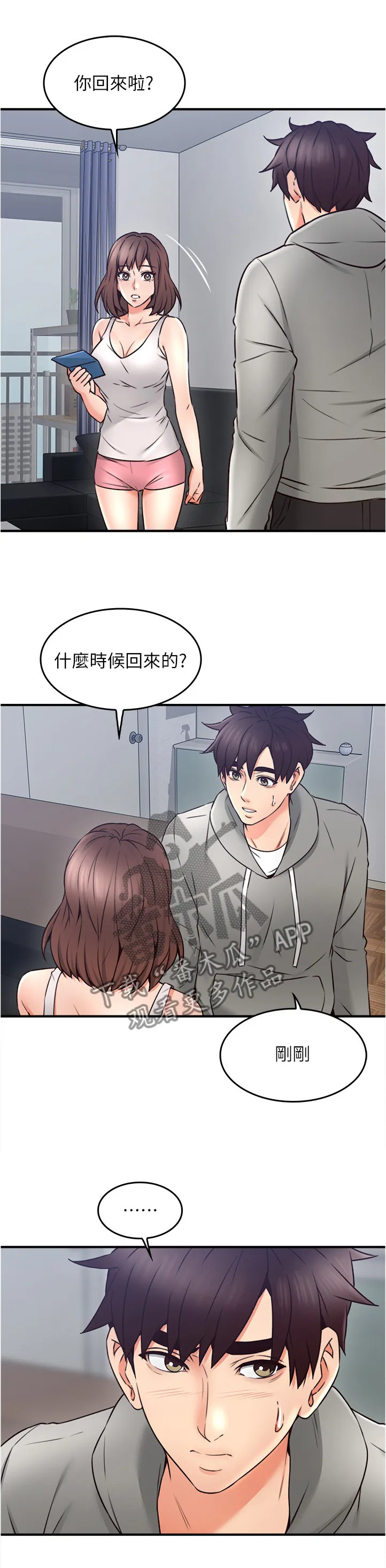 隔墙之瘾漫画漫画,第40章：生活困境11图