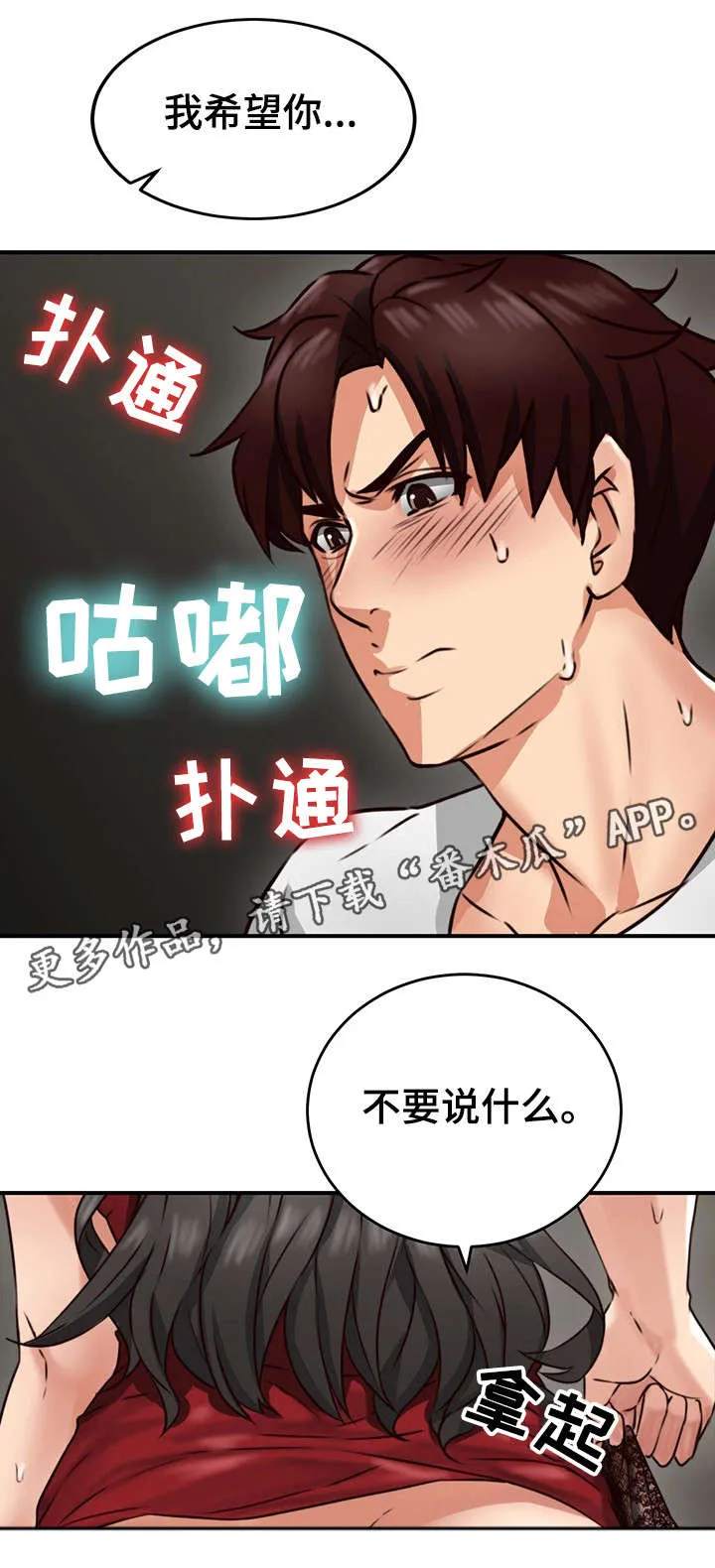 隔墙之瘾漫画漫画,第13章：不想回答12图