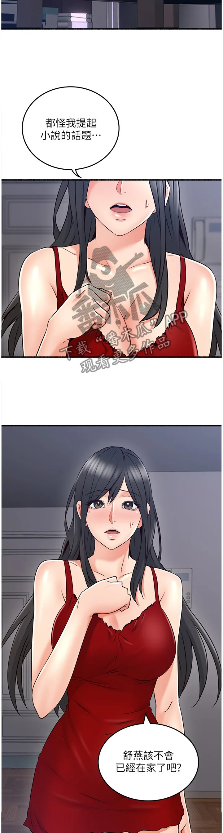 隔墙之瘾漫画漫画,第98章：心平气和5图