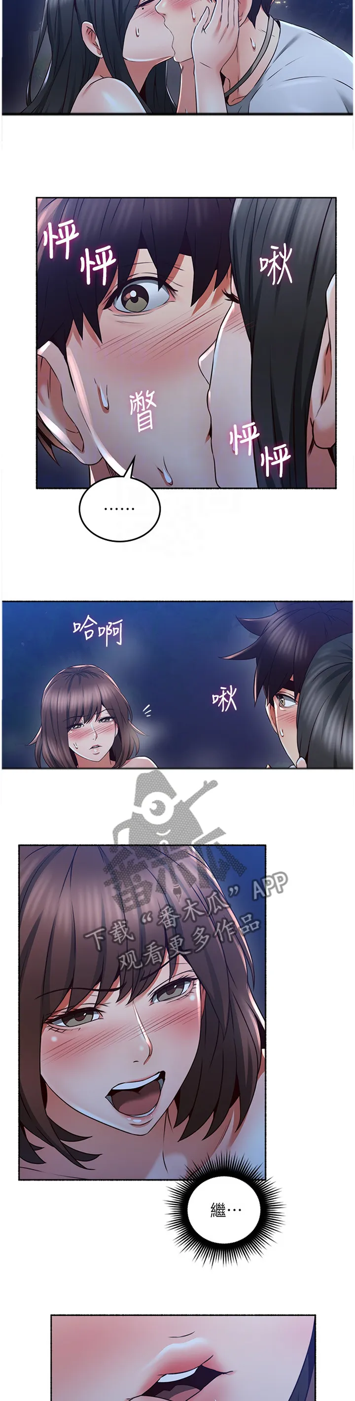 隔墙之瘾漫画漫画,第90章：最夸张的一件事4图