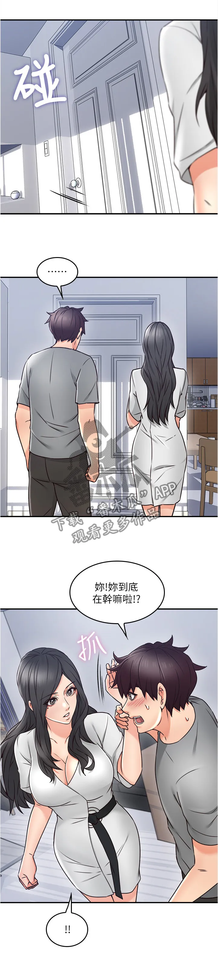 隔墙之瘾漫画漫画,第37章：继续哄我吧1图