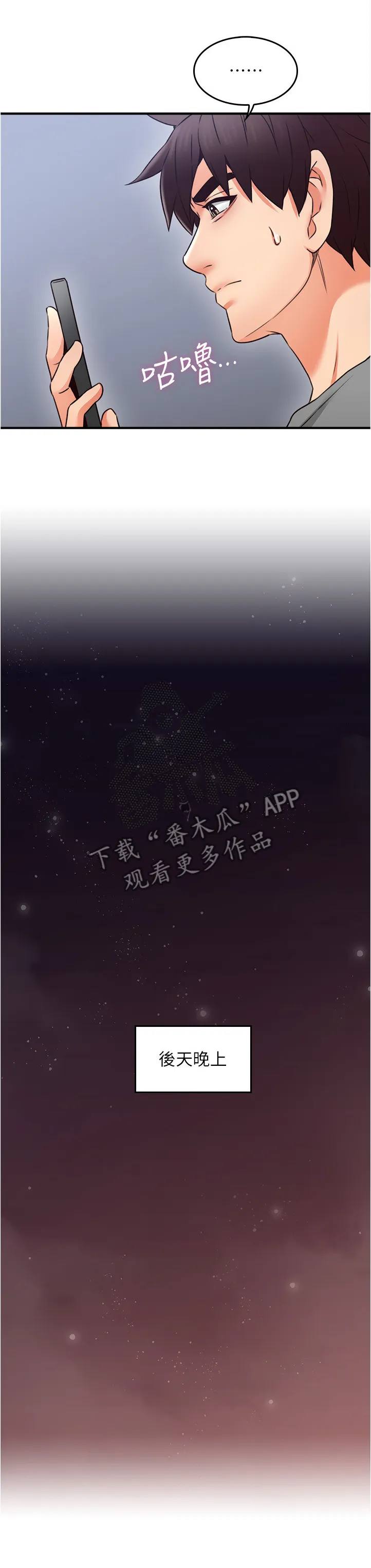 隔墙之瘾免费阅读漫画漫画,第38章：犹豫不决13图