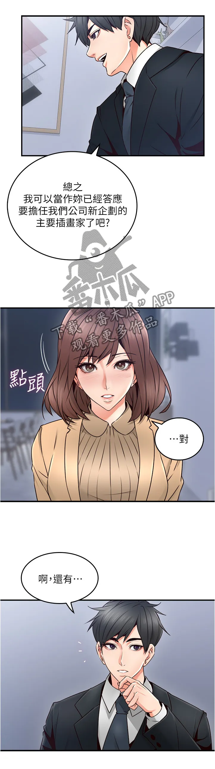 隔墙之瘾漫画漫画,第44章：饭局3图