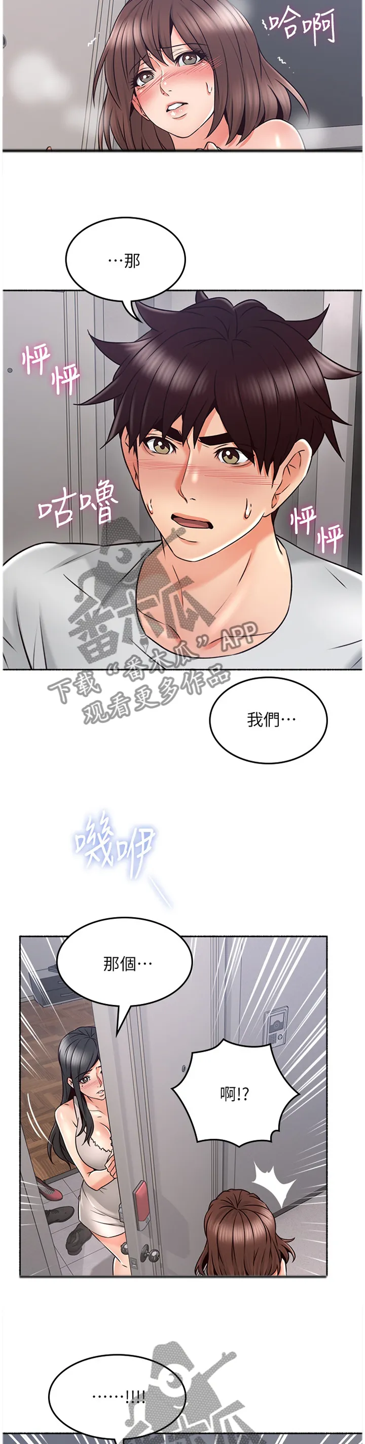 隔墙之瘾漫画漫画,第83章：我都听到了5图