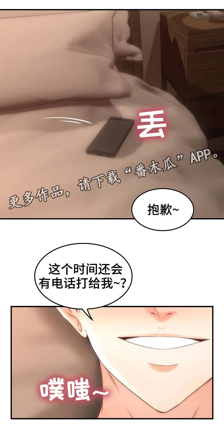 隔墙之瘾漫画漫画,第35章：客人1图
