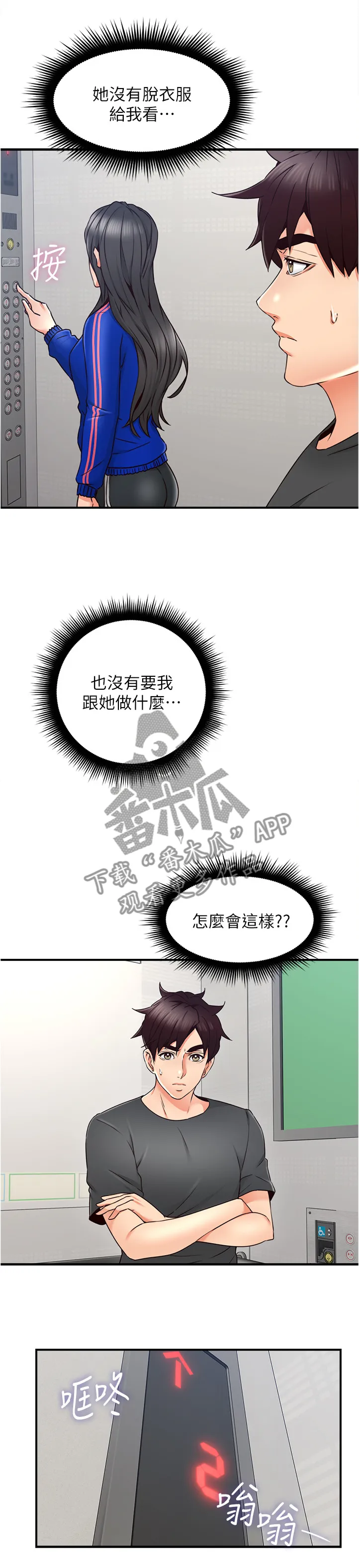 隔墙之瘾漫画漫画,第50章：电梯冥想13图